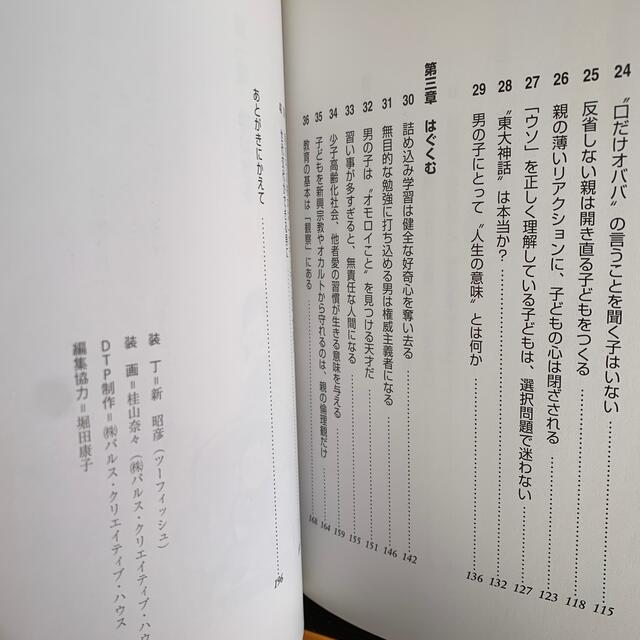 2冊セット　男の子を伸ばす母親は、ここが違う！など エンタメ/ホビーの本(住まい/暮らし/子育て)の商品写真