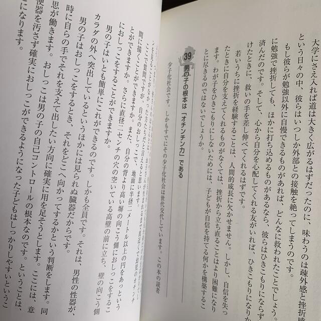 2冊セット　男の子を伸ばす母親は、ここが違う！など エンタメ/ホビーの本(住まい/暮らし/子育て)の商品写真