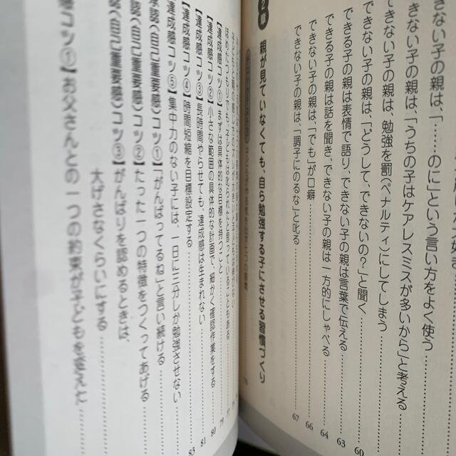 2冊セット　男の子を伸ばす母親は、ここが違う！など エンタメ/ホビーの本(住まい/暮らし/子育て)の商品写真