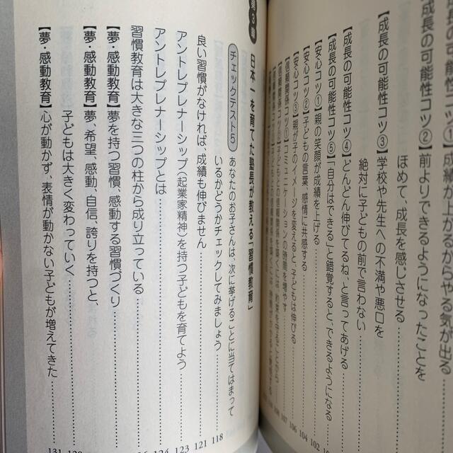 2冊セット　男の子を伸ばす母親は、ここが違う！など エンタメ/ホビーの本(住まい/暮らし/子育て)の商品写真