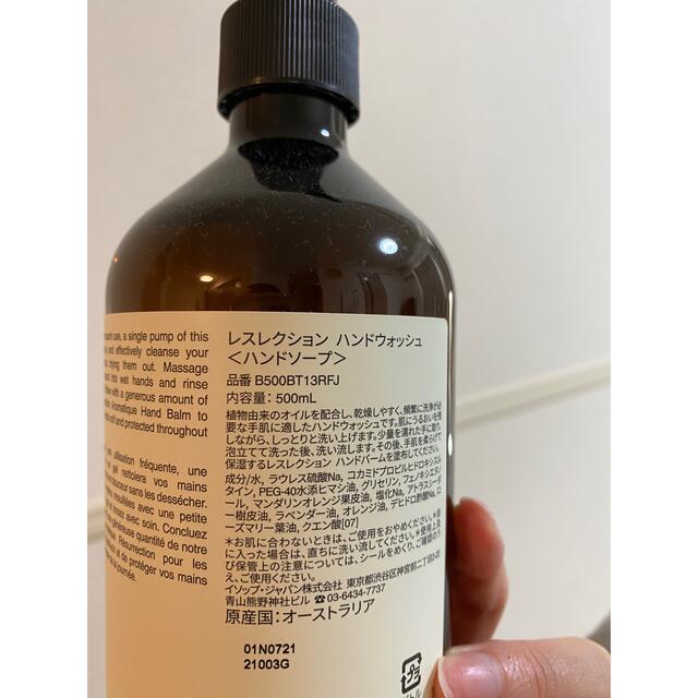 Aesop(イソップ)のイソップ　ハンドウォッシュ コスメ/美容のコスメ/美容 その他(その他)の商品写真