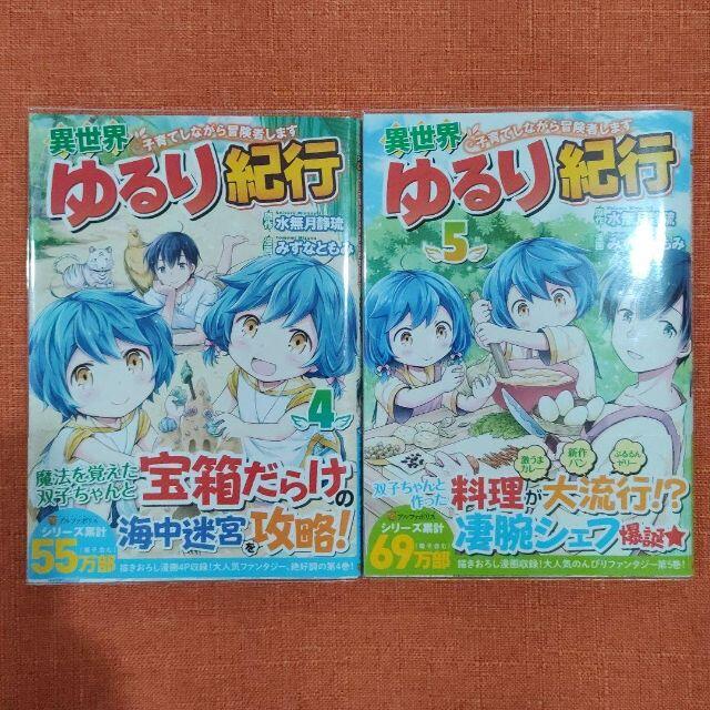 全巻 セット 異世界ゆるり紀行 子育てしながら冒険者します 1 5巻の通販 By しゅ太郎 S Shop ラクマ