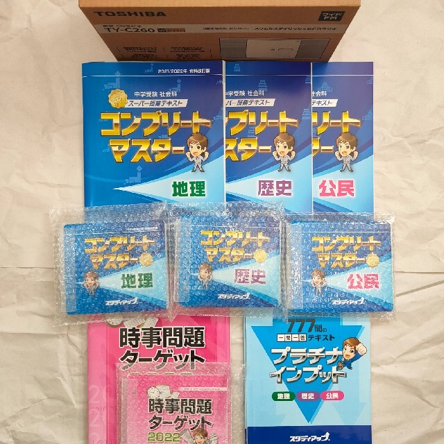 品質のいい スタディアップ コンプリートマスター地理歴史公民