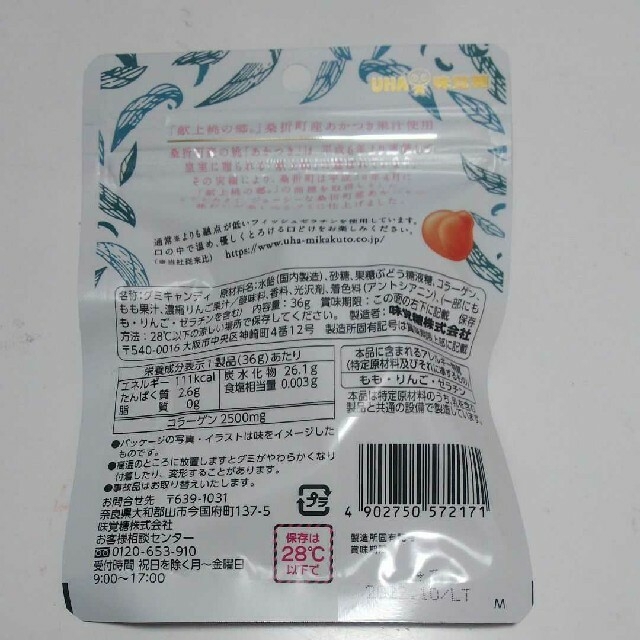 雪グミ やまのしずく 至福の桃 水グミ 4点 食品/飲料/酒の食品(菓子/デザート)の商品写真