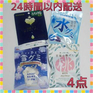 雪グミ やまのしずく 至福の桃 水グミ 4点(菓子/デザート)