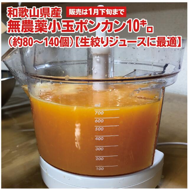 無農薬ポンカン　小玉10キロ 「生搾り果汁100%ジュース」作りに最適！ 食品/飲料/酒の食品(フルーツ)の商品写真