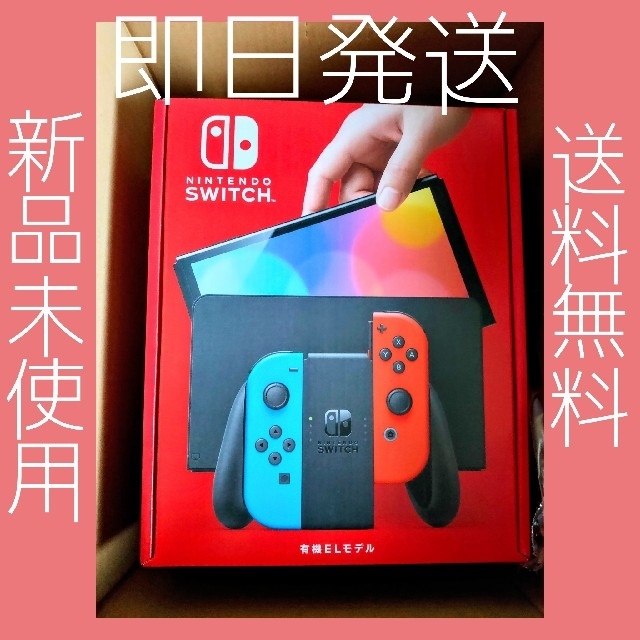 新品未使用 Nintendo Switch 本体 有機ELモデル ネオンカラー 家庭用ゲーム機本体