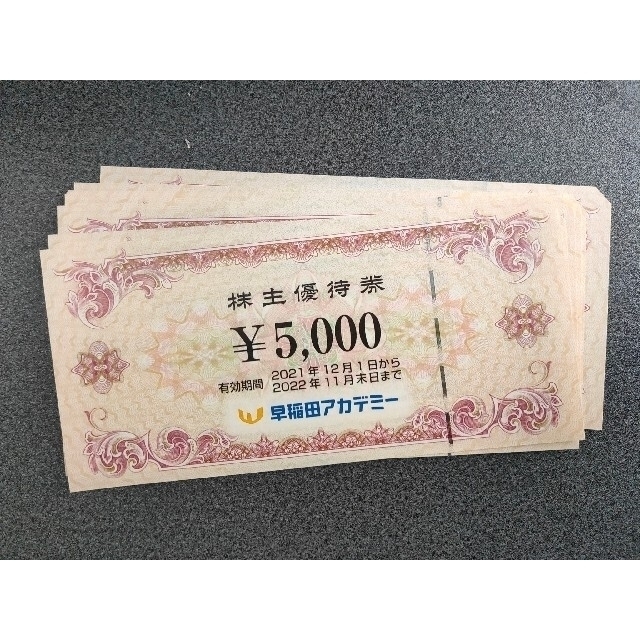 早稲田アカデミー 株主優待券 5000円券×10枚 airsoftextremo.com