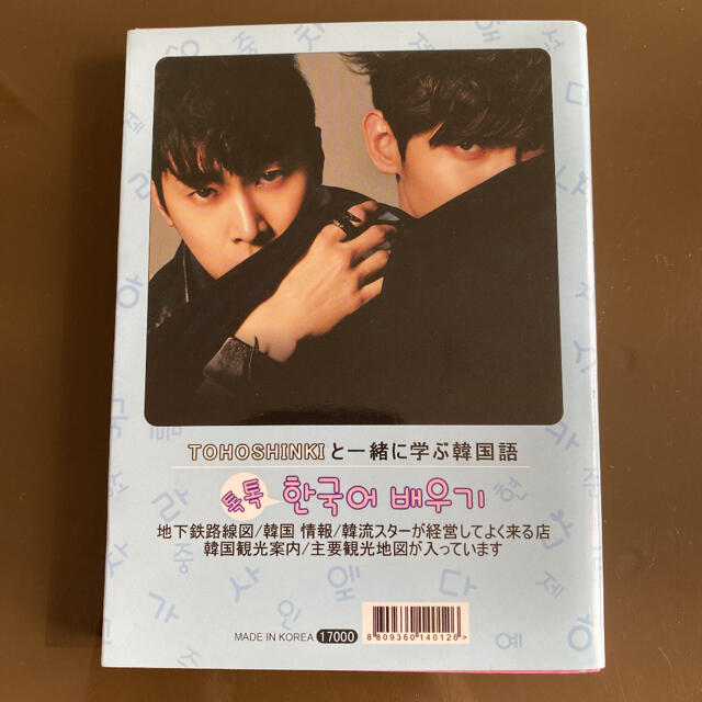 東方神起 東方神起 韓国語 勉強の通販 By ゆちゃ トウホウシンキならラクマ 東方神起 東方神起 韓国語 勉強の通販 By ゆちゃ トウホウシンキならラクマ