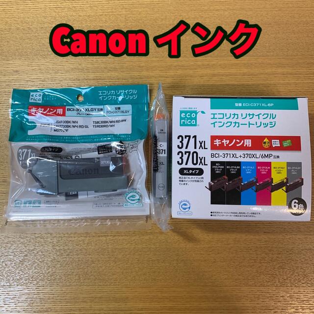 Canon(キヤノン)のエコリカ ECI-C371XL-6P(1コ入) インテリア/住まい/日用品のオフィス用品(その他)の商品写真