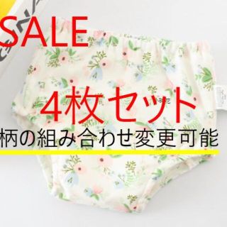 90 トレーニングパンツ　4枚セット トレパン ショーツ 下着 おねしょパンツ(トレーニングパンツ)