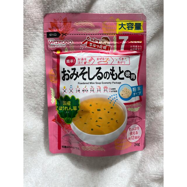 和光堂(ワコウドウ)のおみそしるのもと　離乳食　ベビーフード キッズ/ベビー/マタニティの授乳/お食事用品(離乳食調理器具)の商品写真