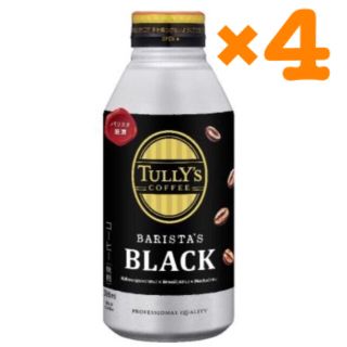 タリーズコーヒー(TULLY'S COFFEE)のタリーズ バリスタ ブラック コーヒー 商品引換券 無料券 4枚 ローソン(フード/ドリンク券)