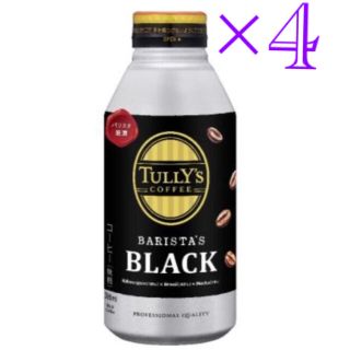 タリーズコーヒー(TULLY'S COFFEE)のタリーズ バリスタ ブラック コーヒー 商品引換券 無料券 4枚 ローソン(フード/ドリンク券)