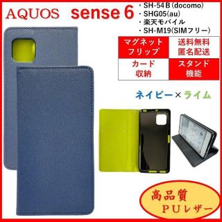 シャープ(SHARP)のAQUOS sense 6 スマホケース 手帳型 カバー ケース ポケット レザ(Androidケース)