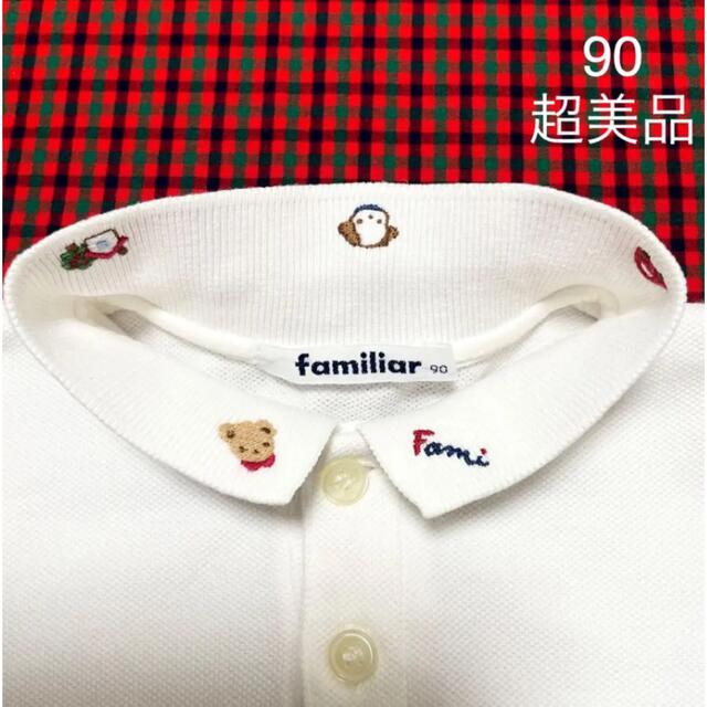 【超美品】familiar ポロシャツ　90 ファミリア