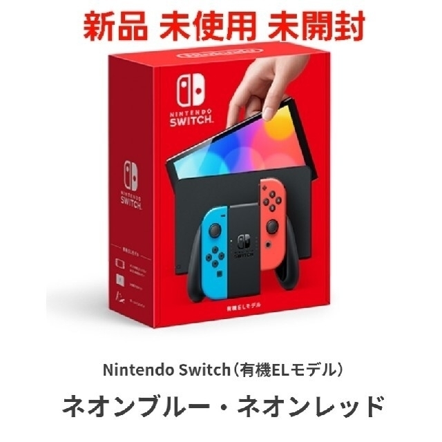 任天堂スイッチNintendo Switch 有機ELモデル ネオンブルー・ネオンレッド 新型