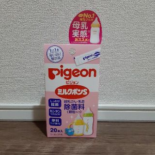 ピジョン(Pigeon)のピジョン　ミルクポンS　20本(食器/哺乳ビン用洗剤)