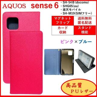 シャープ(SHARP)のAQUOS sense 6 スマホケース 手帳型 カバー ケース ポケット レザ(Androidケース)