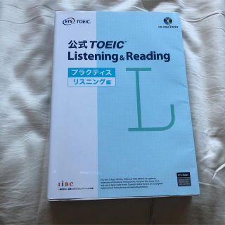 公式ＴＯＥＩＣ　Ｌｉｓｔｅｎｉｎｇ　＆　Ｒｅａｄｉｎｇ　プラクティスリスニング編(資格/検定)