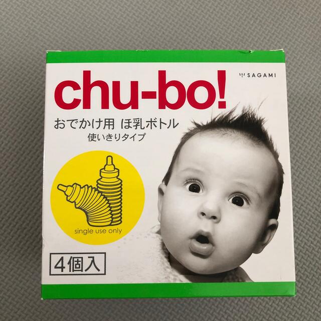 cho-bo! おでかけ用　ほにゅう瓶ボトル　使いきりタイプ