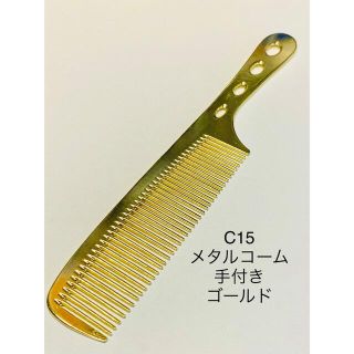 メタルコーム  ヘアケア ブラシ ゴールド(ヘアブラシ/クシ)