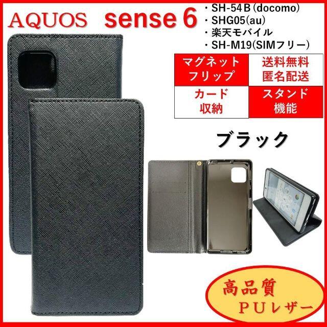 SHARP(シャープ)のAQUOS sense 6 スマホケース 手帳型 カバー ケース ポケット レザ スマホ/家電/カメラのスマホアクセサリー(Androidケース)の商品写真