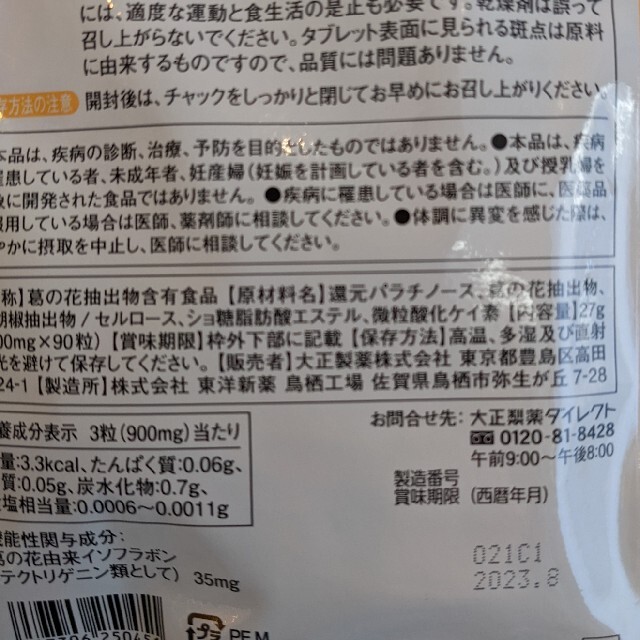 大正製薬(タイショウセイヤク)のおなかの脂肪が気になる方のタブレット12個セット コスメ/美容のダイエット(ダイエット食品)の商品写真