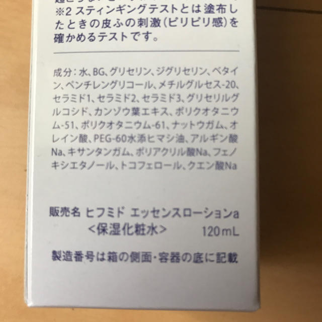 小林製薬(コバヤシセイヤク)の小林製薬 ヒフミド エッセンスローション コスメ/美容のスキンケア/基礎化粧品(化粧水/ローション)の商品写真