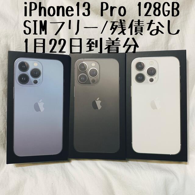 まとめ買い】 iPhone - iPhone13 pro 128GB スマートフォン本体