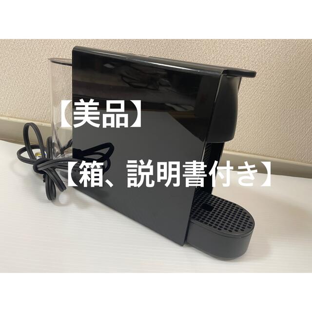 【美品・説明書、箱付き】ネスプレッソ