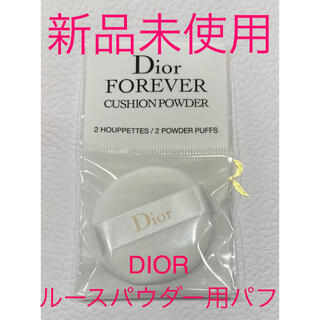 クリスチャンディオール(Christian Dior)のdiorルースパウダー用パフ1個(パフ・スポンジ)