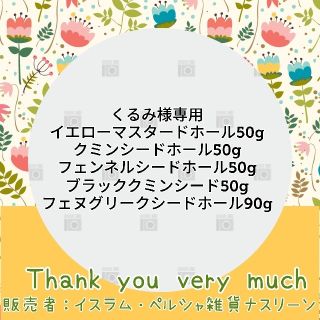 くるみ様専用 ゆうパケットポストシール発送(調味料)