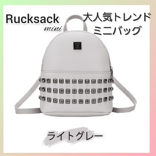 新品　ライトグレー　リュック バックパック ミニリュック レディース レディースのバッグ(リュック/バックパック)の商品写真