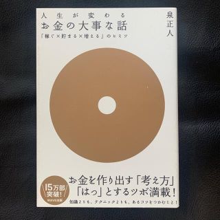 ウェーブ(WAVE)のお金の大事な話 「稼ぐ×貯まる×増える」のヒミツ(その他)