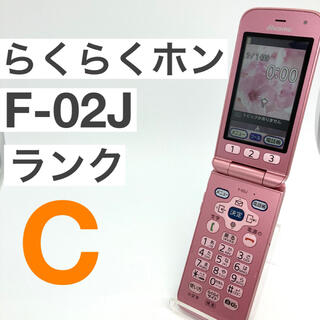 富士通 - ドコモ らくらくホン F-02J ピンク 人気ガラホ 4G対応 中古