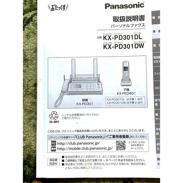 Panasonic(パナソニック)の美品 取説あり ファックス 電話機 Panasonic KX-PD301DL インテリア/住まい/日用品のオフィス用品(OA機器)の商品写真