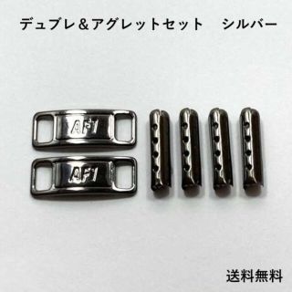 デュブレ＆アグレット／ブラック【セット品】数量限定販売 デュプレ(スニーカー)