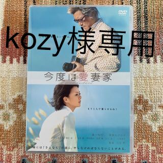 今度は愛妻家 DVD (日本映画)