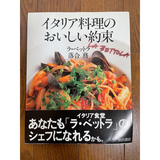 ラベットラ　落合務　料理本　2冊 エンタメ/ホビーの本(料理/グルメ)の商品写真