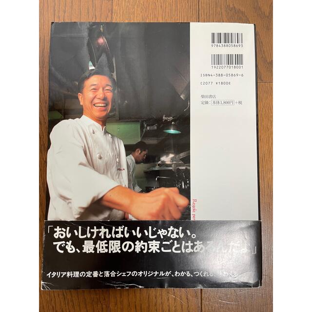 ラベットラ　落合務　料理本　2冊 エンタメ/ホビーの本(料理/グルメ)の商品写真