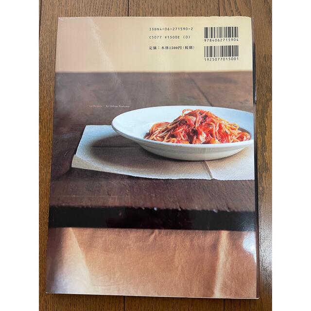 ラベットラ　落合務　料理本　2冊 エンタメ/ホビーの本(料理/グルメ)の商品写真