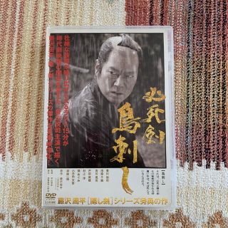 必死剣鳥刺し DVD(日本映画)