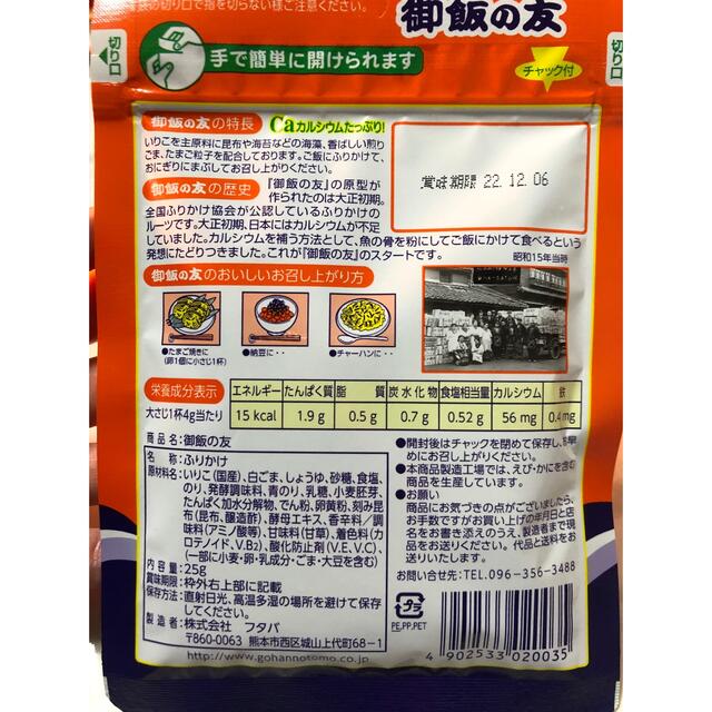 御飯の友(ごはんのとも)　ふりかけ　25g    元祖ふりかけ 食品/飲料/酒の食品(その他)の商品写真