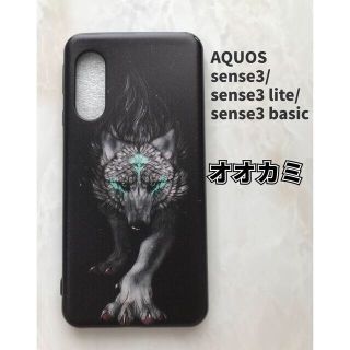 アクオス(AQUOS)のSHARPのTPUスマホケースAQUOSsense3/lite オオカミ　狼(Androidケース)