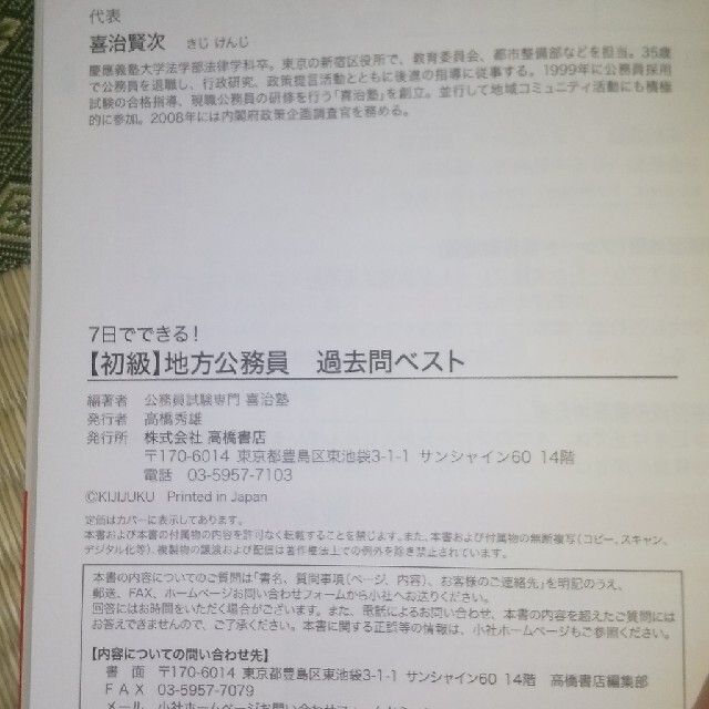 ７日でできる！【初級】地方公務員過去問ベスト ’２３ エンタメ/ホビーの本(資格/検定)の商品写真