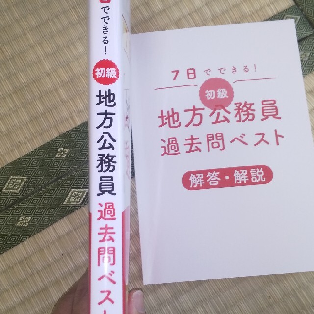 ７日でできる！【初級】地方公務員過去問ベスト ’２３ エンタメ/ホビーの本(資格/検定)の商品写真