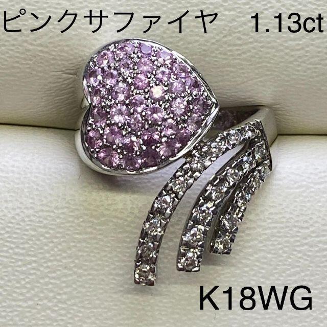 2022高い素材 K18WG ピンクサファイアリング PS1.13ct D0.40ct 指輪