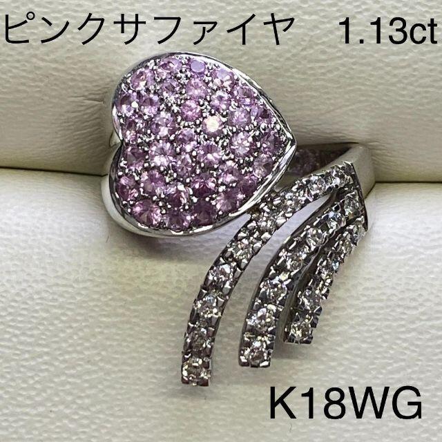 K18WG ピンクサファイアリング　PS1.13ct　D0.40ct 指輪 レディースのアクセサリー(リング(指輪))の商品写真