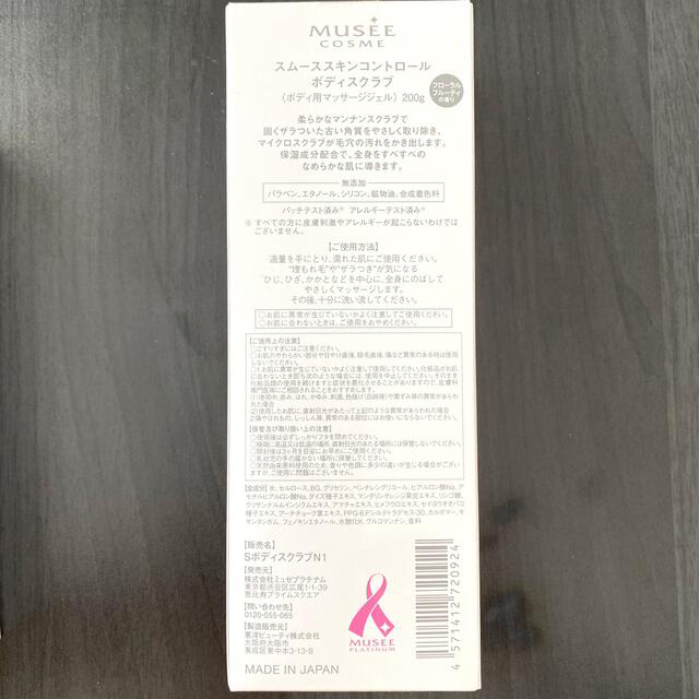 ミュゼコスメ ミルクローション ボディウォッシュ  コスメ/美容のボディケア(ボディローション/ミルク)の商品写真